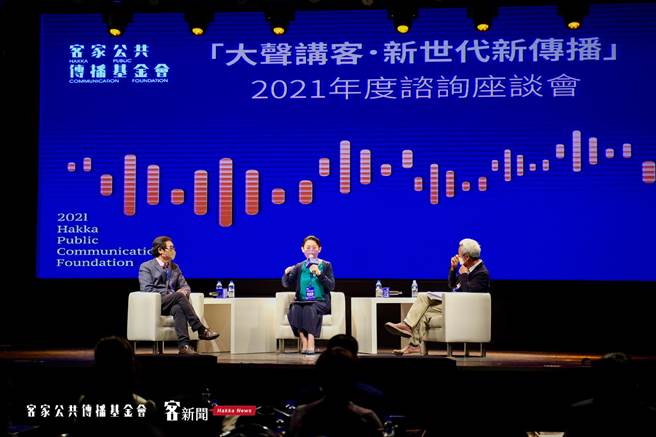客家公共傳播基金會今(21)日以「大聲講客．新世代新傳播」為主題舉辦年度諮詢座談會議，向各界報告客傳會過去一整年的工作成果。（客家公共傳播基金會提供）
