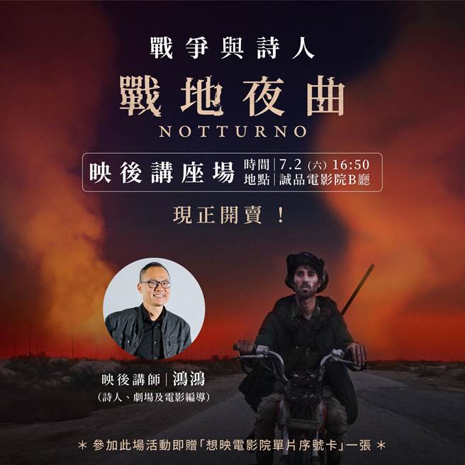  知名詩人鴻鴻將出席電影院映後座談會「戰爭與詩人」。（佳映娛樂提供）