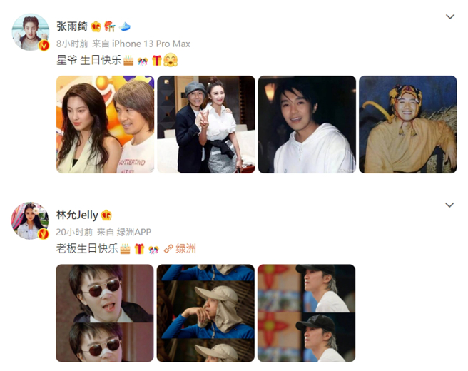 林允和张雨绮在周星驰60岁生日当天先后在微博发文祝贺。(图/ 摘自张雨绮微博、林允微博)