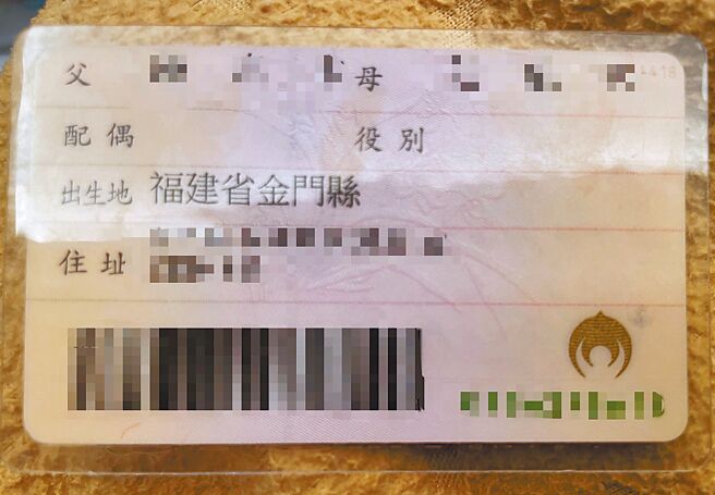 国民党立委陈玉珍21日受访表示，盖金厦大桥是金门大多数人的心声，她并出示自己的身分证（见图），出生地显示为福建省金门县；盼不要用「大台湾」本位思想来霸凌金门。（张薷摄）