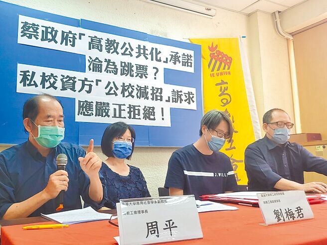 高教工會召開記者會，指蔡英文2012年第一次選總統時提出的「高教公共化」政綱，根本沒有兌現。（高教工會提供／林志成台北傳真）