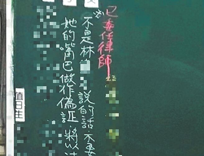 高雄林姓女教師不滿男學生上課態度輕蔑，詛咒男學生陽痿、處男遭投訴，事後還恐嚇學生「不會讓你們好過」，並且在黑版上寫下已委任律師，準備提告。（人本教育基金會提供／袁庭堯高雄傳真）