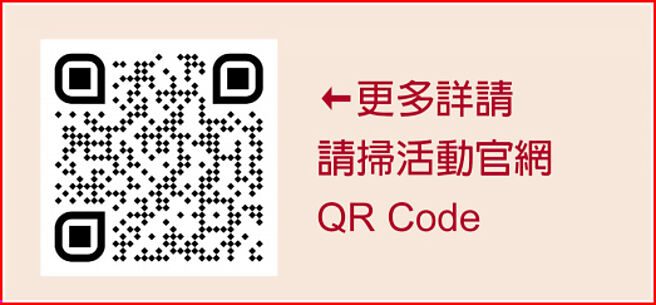 更多详请请扫活动官网 QR Code