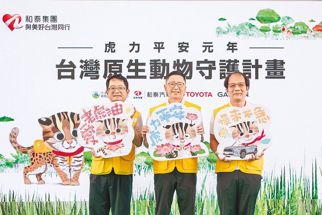 和泰集團發起台灣原生動物守護計畫。行政院農委會特有生物研究保育中心主任楊嘉棟（左起）、和泰汽車總經理蘇純興與GARMIN亞洲總經理王正偉共同參與發表會。（和泰汽車提供）