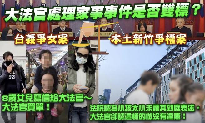 葉毓蘭》大法官就家事事件的處理是否雙標？