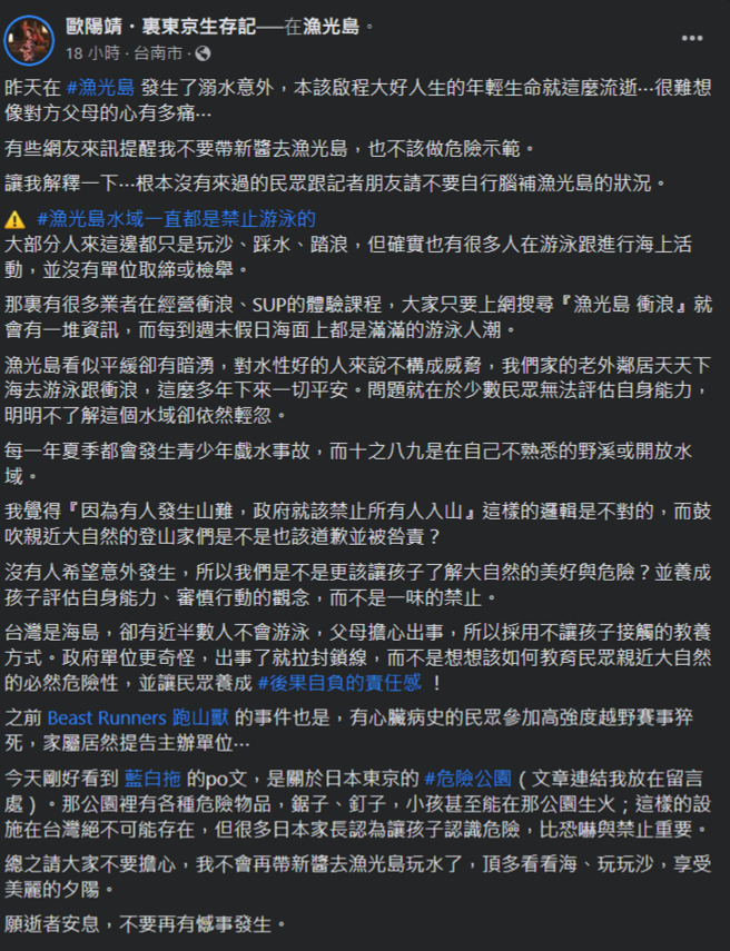 歐陽靖帶兒子到漁光島玩被指是危險示範。(歐陽靖・裏東京生存記臉書)
