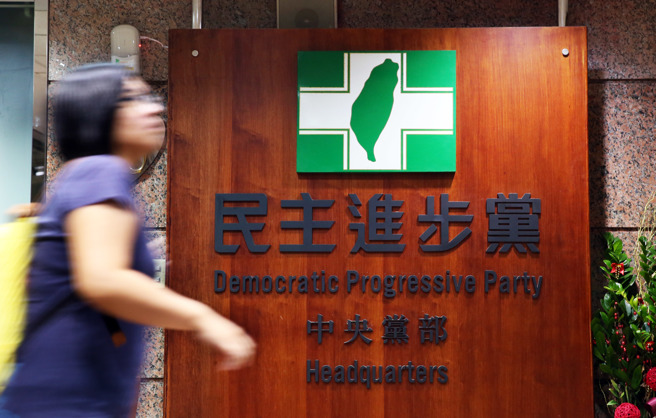 圖為民進黨中央黨部。（資料照/姚志平攝）