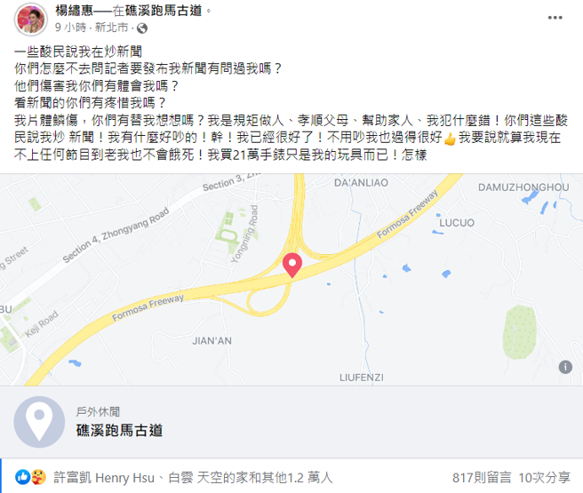 杨绣惠昨日深夜发文，乾脆说明根本不缺新闻话题，至于所谓21万元名表只是玩具而已。(图/杨绣惠 FB)