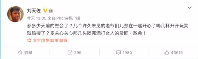 刘天佐特别发文澄清。（图／微博@刘天佐）