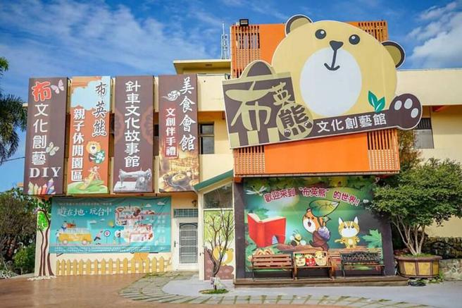 布英熊文化创艺馆外观，充满了可爱的吉祥物布英熊。　图：布英熊文化创艺馆／提供