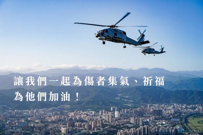 海军反潜直升机重落地，司令部PO文替4受伤同袍集气。(翻摄自海军司令部脸书专页)