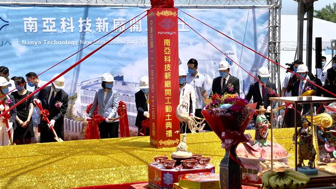 南亚科技新建12吋先进晶圆厂，于今天举行开工动土典礼。（吕健豪摄）