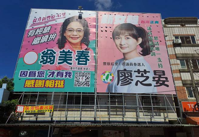 翁美春与廖芝晏两人的看板，同时悬挂在后里区三丰路旁，路过民眾都会忍不住多看一眼。（陈世宗摄）