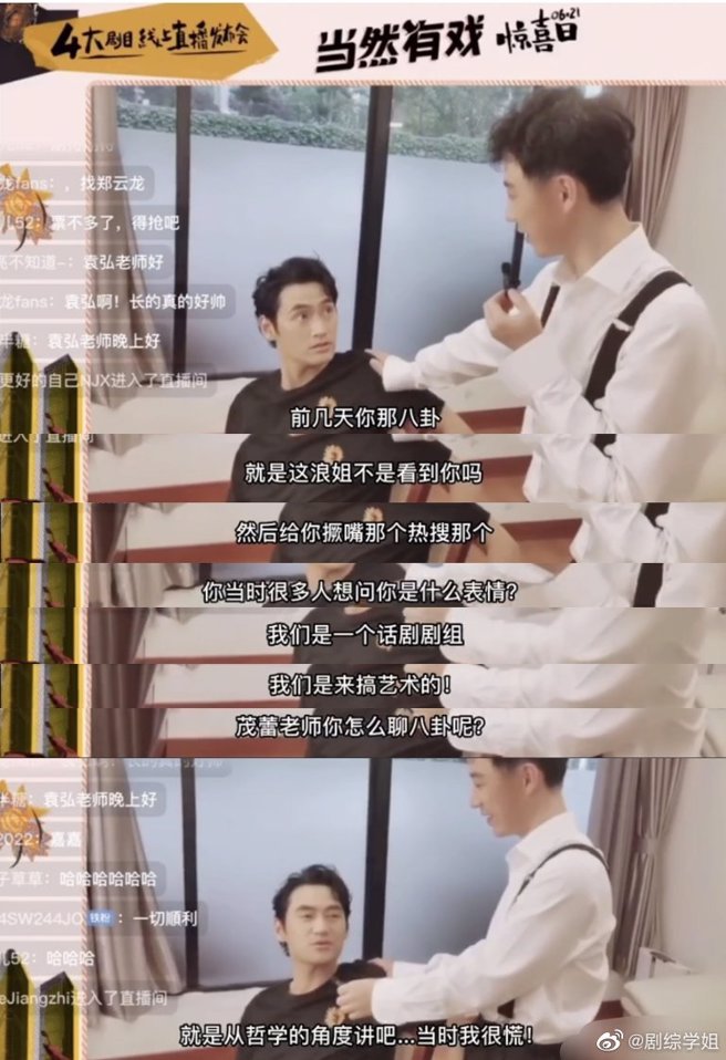 袁弘被问到乌龙事件的感想。（图／微博）