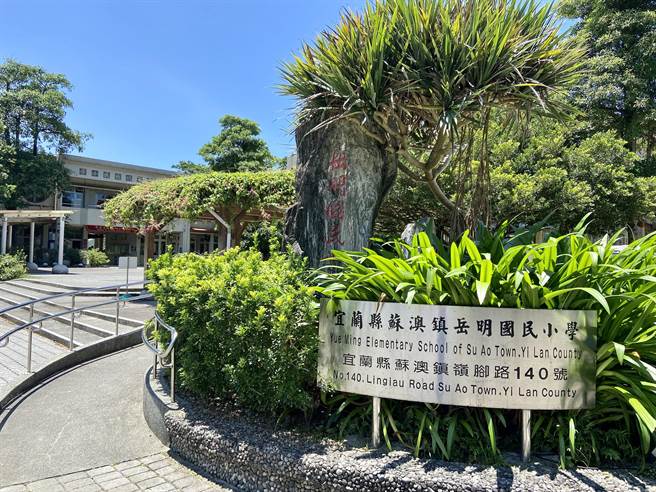 结合在地资源发展海洋永续环境教育的宜兰县苏澳镇岳明国小，今年8月1日起将延伸成国民中小学，该校6年级毕业生都雀跃不已，可以直升国中，继续航向蓝海、无限探索。（吴佩蓉摄）