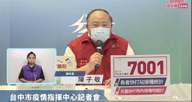 台中市副市长陈子敬表示，台中市23日新增7001例本土个案。（台中市政府提供／冯惠宜台中报导）
