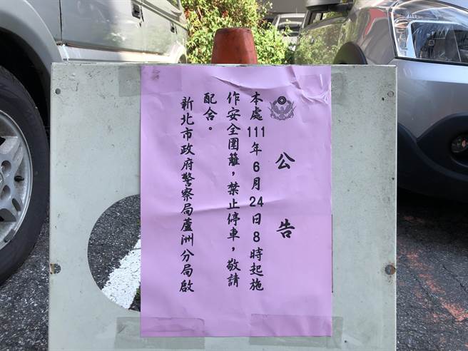 蘆洲警分局在今(23)日貼出公告表示，由於明天(24)開始將施作圍籬，請民眾在今日下午5點前將停在舊廳舍前的車輛駛離，並禁止民眾停車。(蘆洲警分局提供)