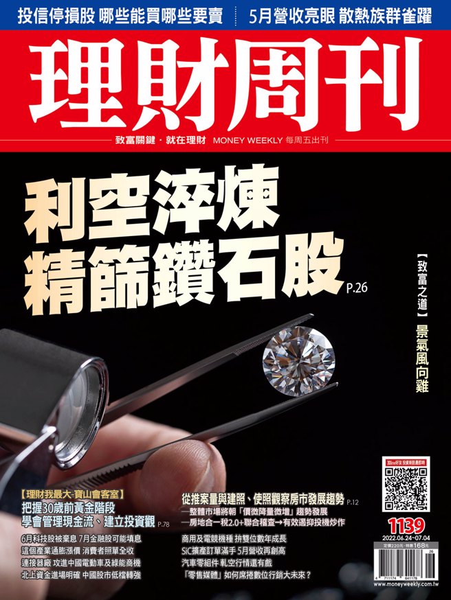 《理财周刊1139期》