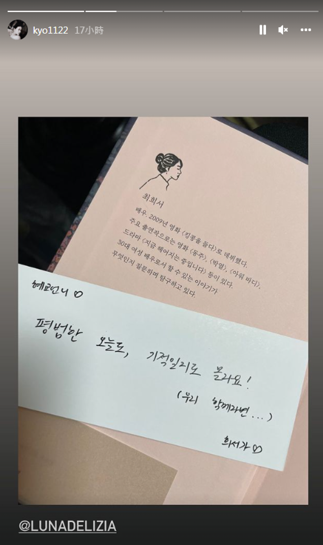 宋慧乔拍下崔嬉序送给她的小纸条。（图／IG@宋慧乔）