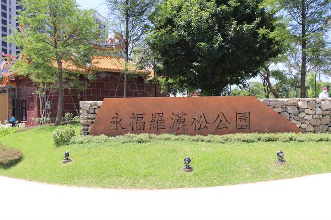 永福宫周边地区过去未有完善规画，如今成为全新的公园绿地。（蔡明亘摄）