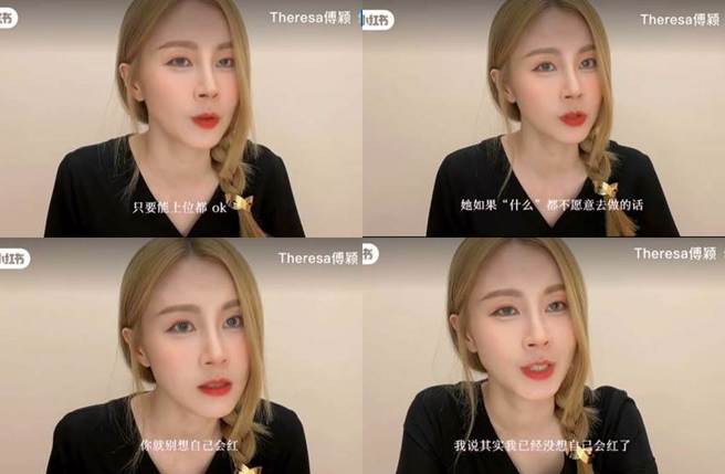 傅颖曾表示不愿意靠关系「上位」，拒绝接受「潜规则」。（图／取自傅颖小红书）