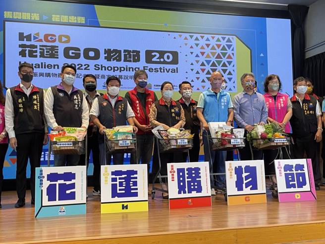 花莲县政府7月15日起至9月30日推出「振兴购物节」，活动期间在花莲特约商店消费满新台币100元即可参加抽奖，每周抽奖，共计将送出总价值200万元好礼，县府23日举行启动记者会。（图/ 中央社）