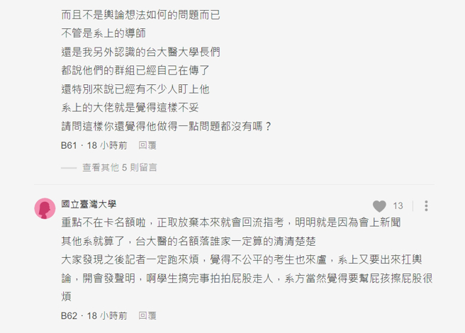 重考事件爆發後，有學生指出系方相當抓狂，不僅要應付輿論，學生卻只要拍拍屁股就走人。(圖／Dcard)