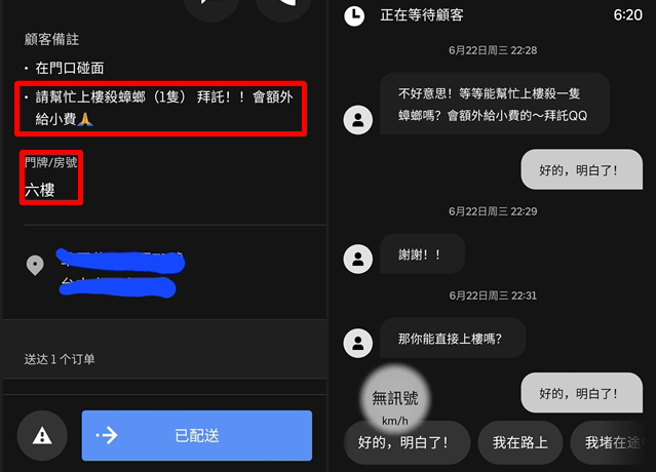 外送员送餐爬6楼帮正妹杀蟑螂，现赚300元小费，但是，没有电梯的6楼让他腿软害怕了。（翻摄自脸书外送员的奇闻怪事）