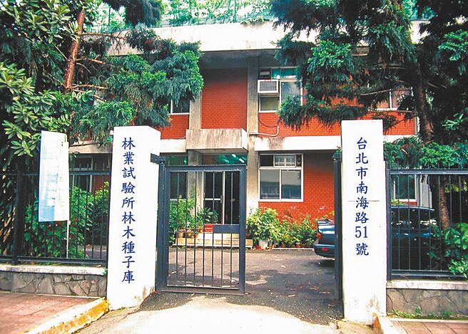 葛锦昭当年在林业试验所设置的「林木种子库」，是国际举足轻重的种子基地。（杨正钏博士提供）