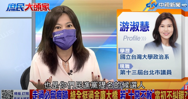 国民党台北市议员游淑慧。（图／本报系影音截图）