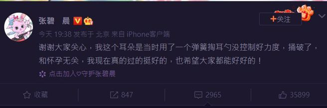 張碧晨親自發文回應懷孕導致左耳失聰的謠言。（圖／翻攝自微博／張碧晨）