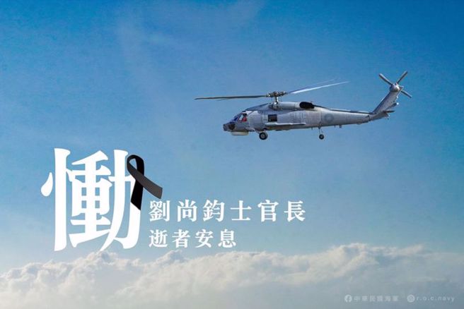 S-70C机工长刘尚钧殉职，同袍纷纷上网泪悼「最爱的大仁哥」，表示他擅领导受赏识。( 民眾提供／林瑞益高雄传真）