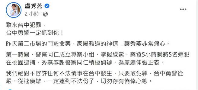 台中市發生魯肉飯攤鬥毆1死4傷事件，台中市長盧秀燕在臉書發文說話了！（陳淑芬翻攝）