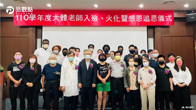 品觀點│無語良師化生命為永恆!  義大舉辦追思禮致敬大體老師│高雄