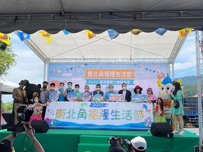 ▲2022東北角福隆生活節啟動，即日起至10月29日有一系列精彩活動登場。　圖：東北角暨宜蘭海岸國家風景區管理處／提供

