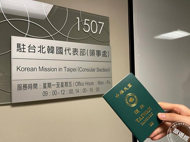 現在出遊韓國必須先預約並依約前往駐台北韓國代表部辦理簽證
