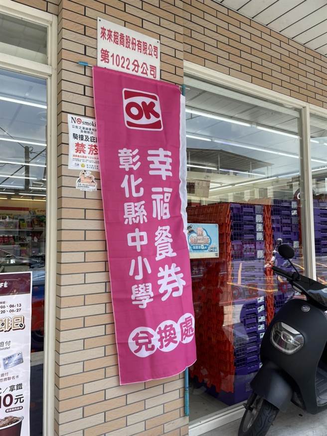 彰化县政府调涨幸福餐券，国小从50元加值到55元，国中从原来的50元升级到60元， 5大超商也配合推出各项优惠组合套。（吴敏菁摄）