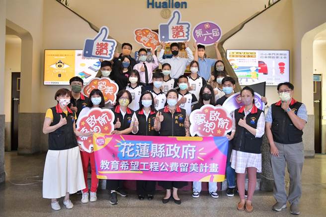 花蓮縣政府推動公費留美希望工程，今年有國高中生18人赴美求學1年。（花蓮縣府提供／王志偉花蓮傳真）