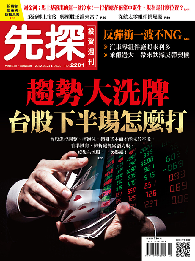 《先探投资周刊2201期》