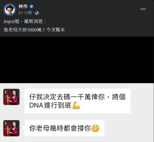網紅林作揚言出100萬港幣要求陳桂祥和兒子Derek做DNA親子鑑定。(林作麻豆影視線上看)