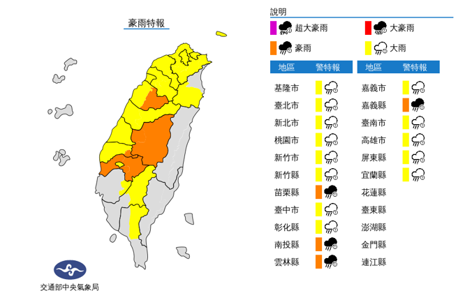 17县市豪大雨特报。（中央气象局提供）