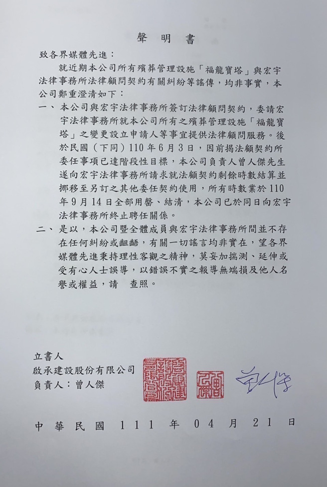 启承建设在声明中也指没有和律师事务所有任何纠纷，一切都属谣言非属实。（图／启承建设提供）