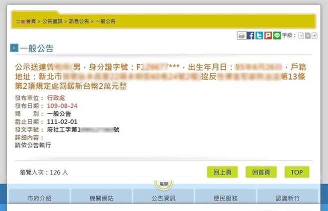 曾男不满新竹市府公示送达过度揭露其个资，因而提起诉讼。（民眾提供／王惠慧新竹传真）