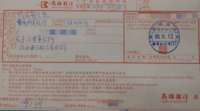 启承公司董事长曾人杰提供3张匯款单可查。（图／宏宇律师事务所提供）