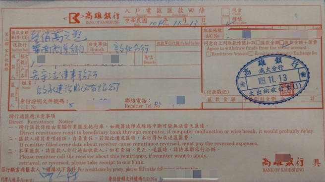 启承公司董事长曾人杰提供3张匯款单可查。（图／宏宇律师事务所提供）