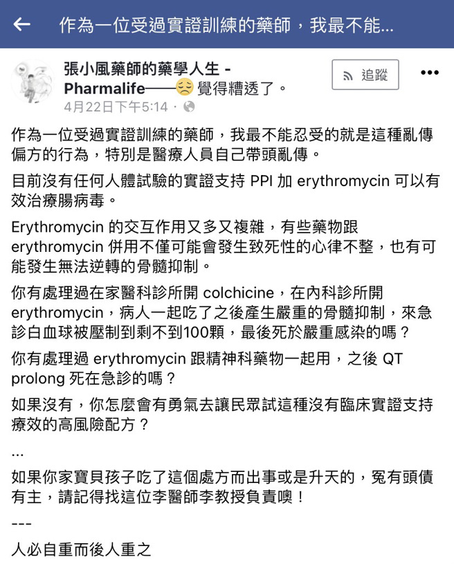 該醫師在在部落格寫下，若該家長知道耐適恩與紅黴素，4/14早上男童在發燒時就馬上服用2種藥，「也許可以撿回一命」，引發多名藥師、感染科醫師撻伐。（翻攝自臉書）