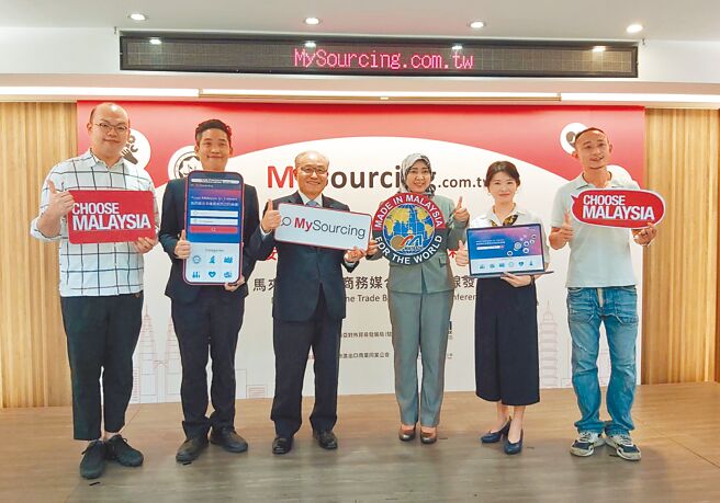 台北进出口商业同业公会秘书长黄文荣（左三起）、马来西亚对外贸易发展驻台办事处长莎邬妲、资深市场行销经理黄薇和三家业者出席商务媒合平台上线首播记者会。图／黄台中