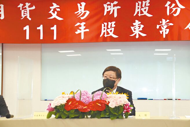 期交所23日举行111年股东常会，董事长吴自心亲自主持。图／期交所提供
