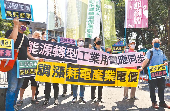 环保团体23日召开记者会，呼吁政府应大幅调高高耗电产业电价，每度至少4至5元，落实2050年净零碳排。（季志翔摄）