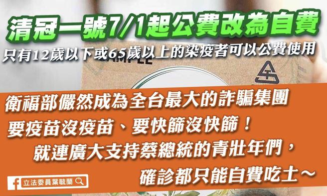 葉毓蘭》政府現在連確診者的用藥都不肯給？！